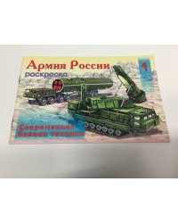 Армия России