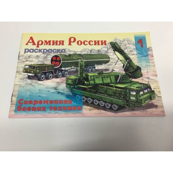 Армия России