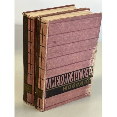 Обложка книги «Американская новелла. В 2 томах (комплект)» — Драйзер Теодор, О. Генри