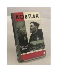 Ковпак