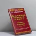 Обложка книги «Величайший торговец в мире-2. Конец истории» — Ог Мандино, ISBN 9785818300719