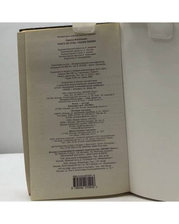 Дополнительное изображение книги «Книга об отце. Сказки о любви»