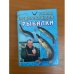 Новая энциклопедия рыбалки