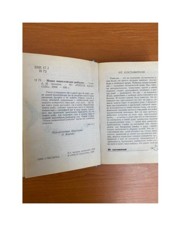Новая энциклопедия рыбалки