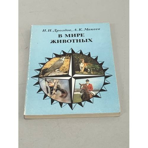 В мире животных