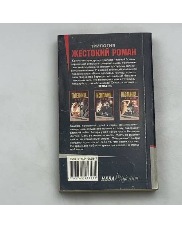 Мстительница