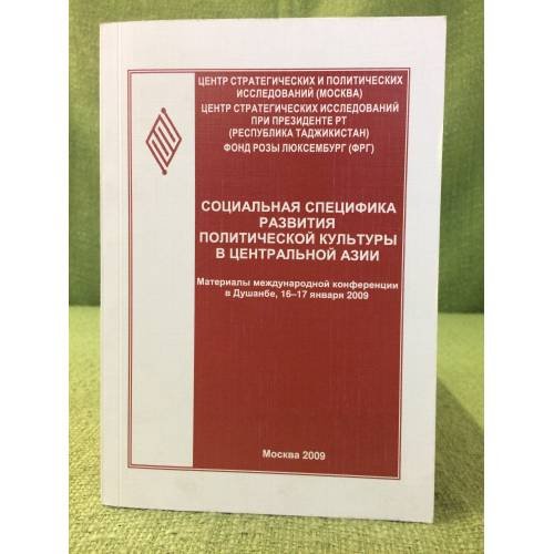 Социальная специфика развития политической культуры в Центральной Азии