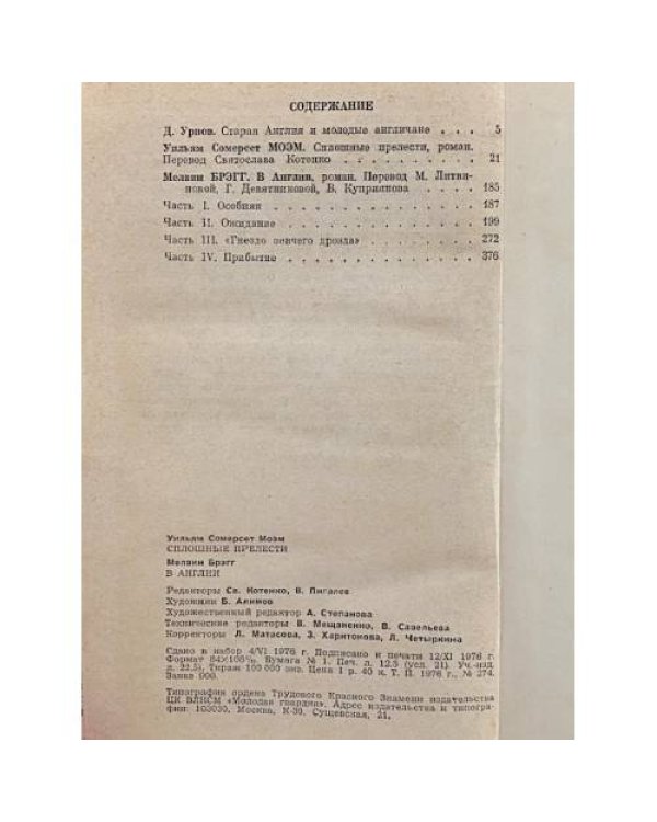 Дополнительное изображение книги «Сплошные прелести. В Англии»