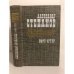 Порт-Артур. В двух книгах. Книга 2