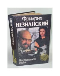 Направленный взрыв
