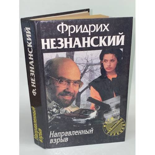Направленный взрыв