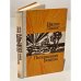 Обложка книги «Потерянная родина» — Лацис Вилис Тенисович