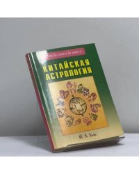 Китайская астрология. Система Пурпурной звезды