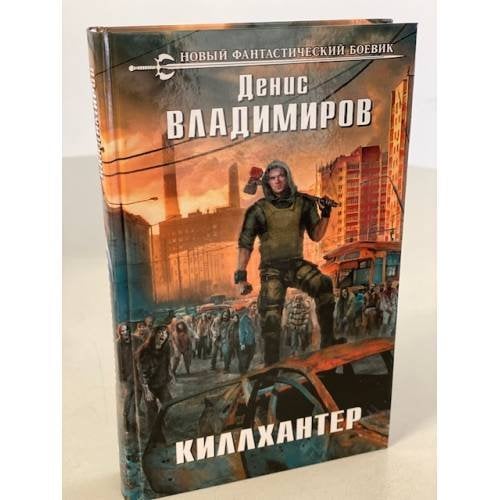 Киллхантер