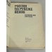 Россия на рубеже веков: исторические портреты