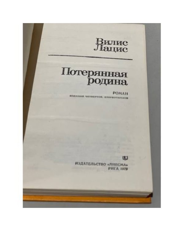 Дополнительное изображение книги «Потерянная родина»