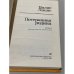 Дополнительное изображение книги «Потерянная родина»