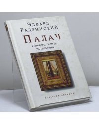 Палач. Разговоры по пути на гильотину