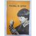 Обложка книги «Роспись по дереву. Из опыта работы. Пособие для учителя» — Махмутова Халида Исмайловна