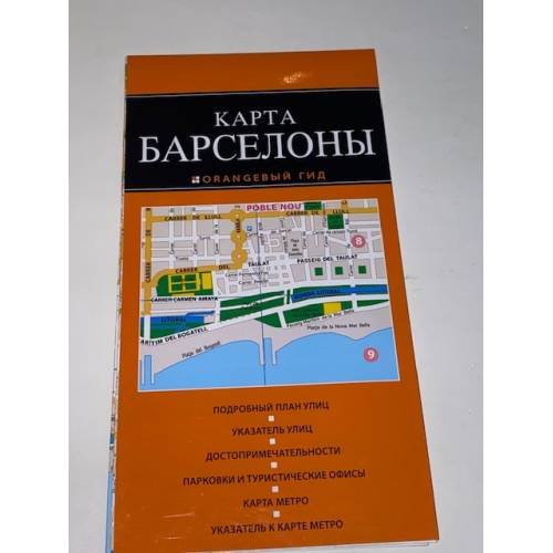 Обложка книги «Барселона. Карта» — None, ISBN 9785699607396