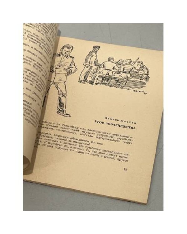Дополнительное изображение книги «Перед присягой. Записки рядового Сергея Туманова»