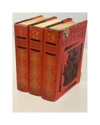 Проспер Мериме. Собрание сочинений в 3 томах (комплект из 3 книг)