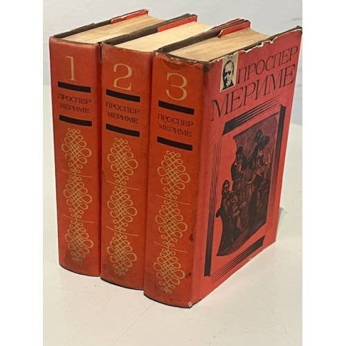 Обложка книги «. Собрание сочинений в 3 томах (комплект из 3 книг)» — Проспер Мериме