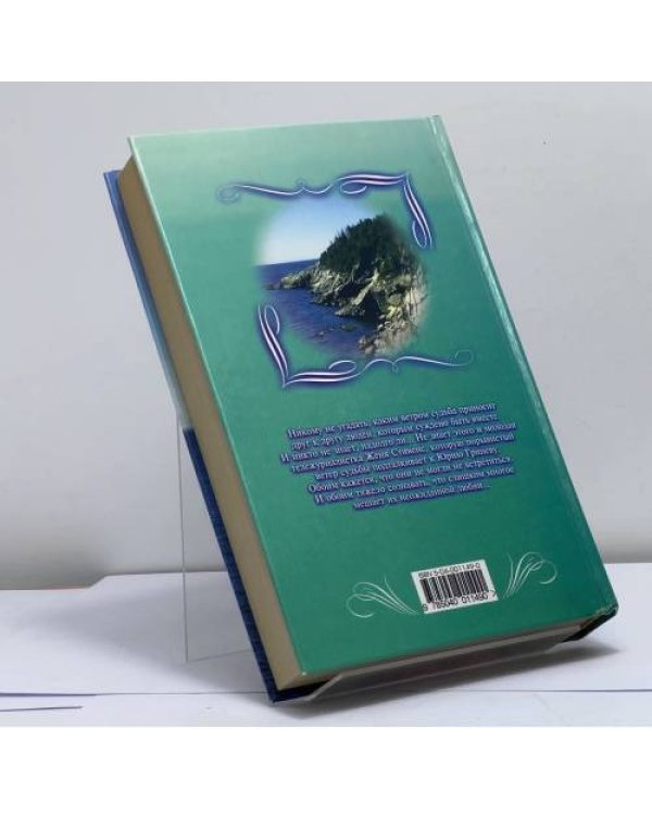 Дополнительное изображение книги «Остров для двоих»