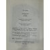 Дон-Жуанский список А.С.Пушкина. Репринт 1923