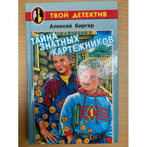 Тайна знатных картежников