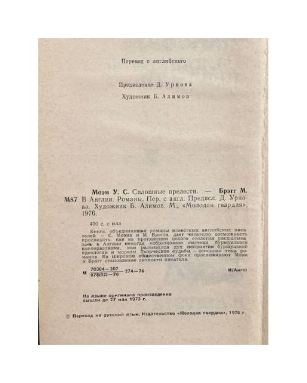 Дополнительное изображение книги «Сплошные прелести. В Англии»