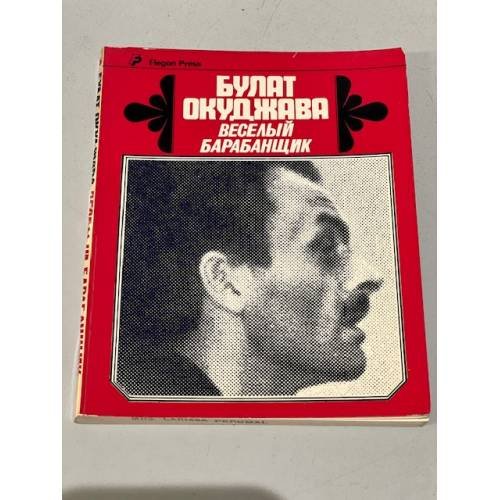 Веселый барабанщик
