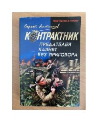 Предателей казнят без приговора