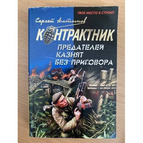 Предателей казнят без приговора