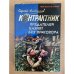 Предателей казнят без приговора