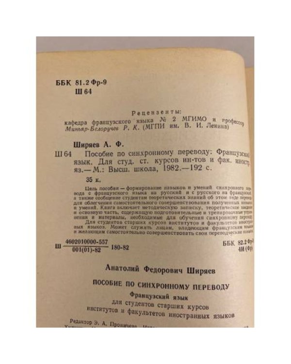 Дополнительное изображение книги «Пособие по синхронному переводу. Французский язык»