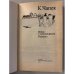 Дополнительное изображение книги «Война с саламандрами»