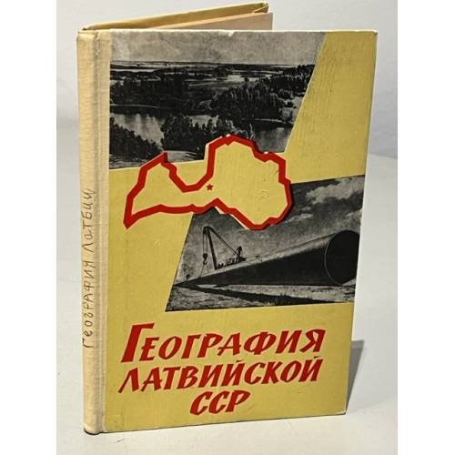 Обложка книги «География Латвийской ССР. Для 8 класса» — Бред Андрей Андреевич