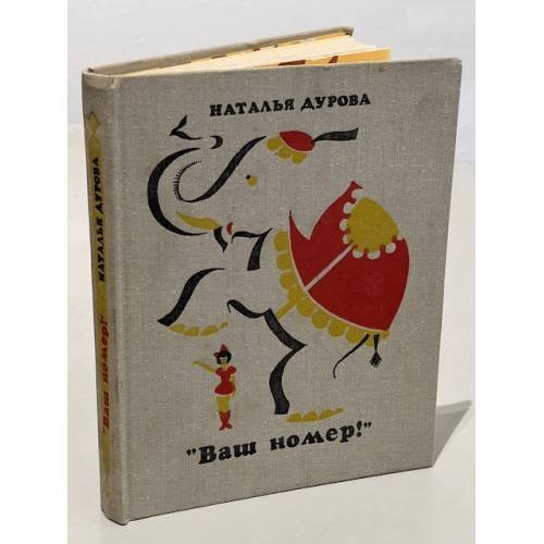 "Ваш номер!" 