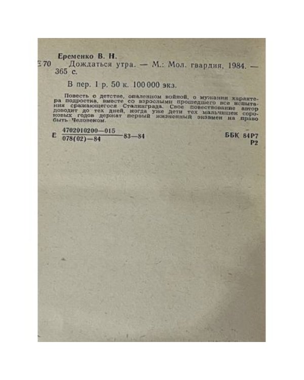 Дождаться утра