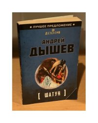 Шатун
