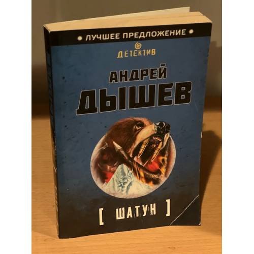 Шатун