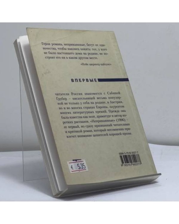 Дополнительное изображение книги «Неприкаянные»