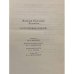 Дополнительное изображение книги «В сто первом зеркале»