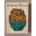 Обложка книги «Война с саламандрами» — Чапек Карел