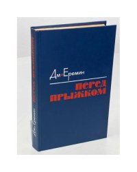 Перед прыжком