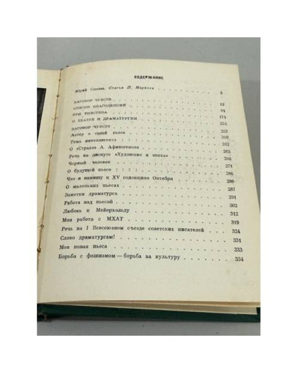 Дополнительное изображение книги «Пьесы: Стаьти о театре и драматургии»