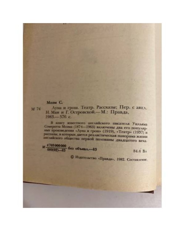Дополнительное изображение книги «Луна и грош. Театр. Рассказы»