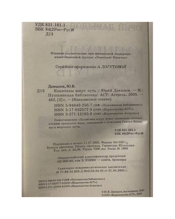 Капитаны ищут путь
