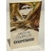Обложка книги «Охотник» — Олдридж Джеймс